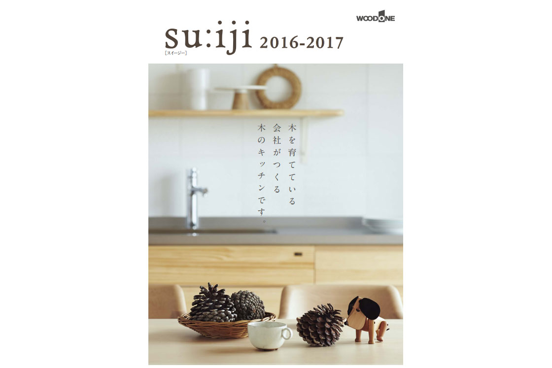 2016年su:ijiキッチンカタログ表紙